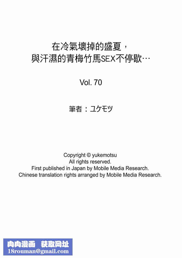在冷气坏掉的盛夏,与汗湿的青梅竹马SEX不停歇…第70话