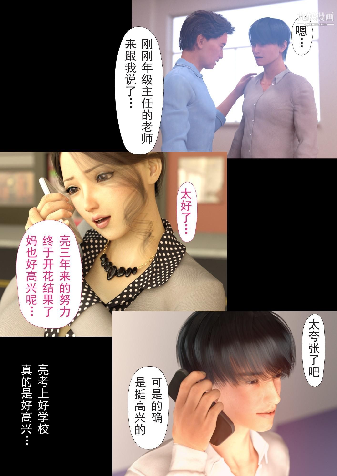 就算妈妈被别人NTR了[3D精品]2后篇【第04话】