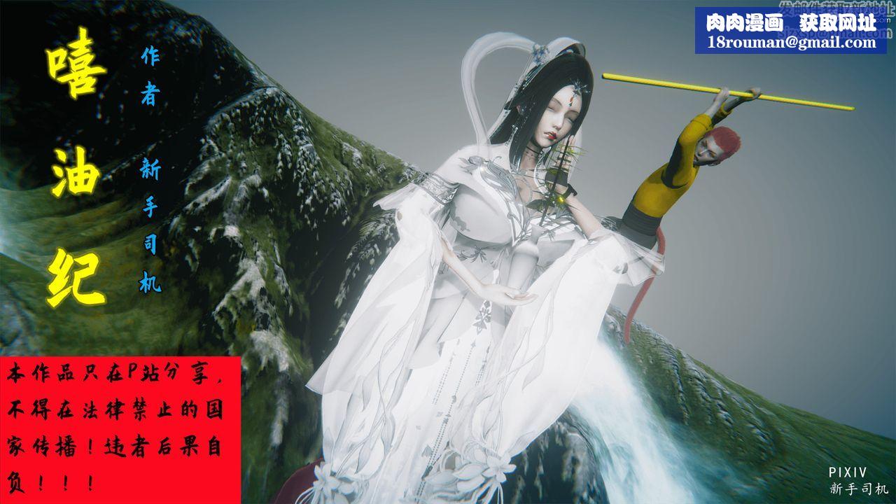 [3D]嘻油纪第01话