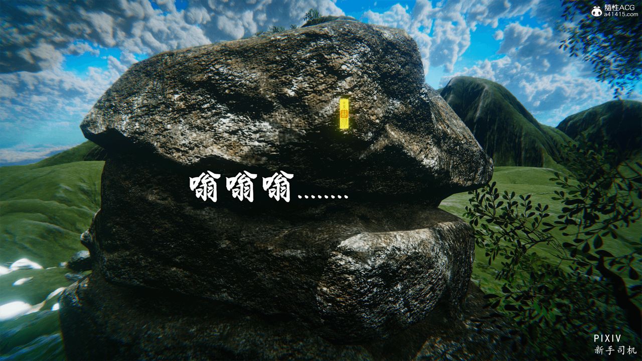 [3D]嘻油纪第01话