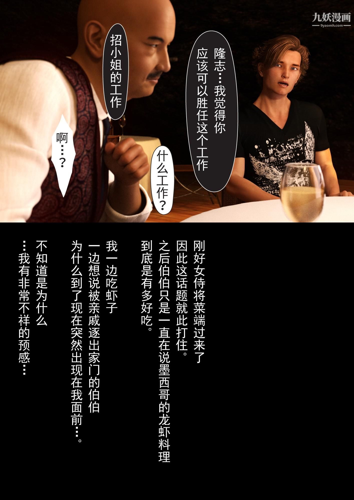 就算妈妈被别人NTR了[3D精品]2后篇【第08话】