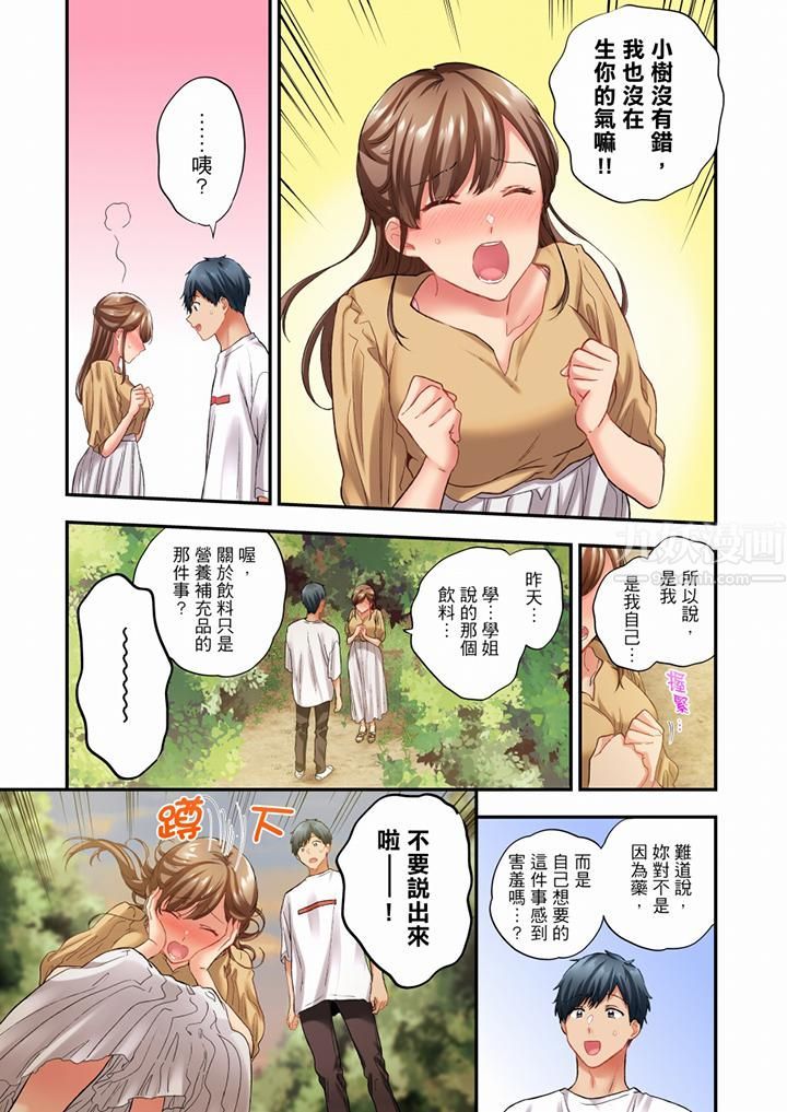 在冷氣壞掉的盛夏，與汗濕的青梅竹馬SEX不停歇…第81話