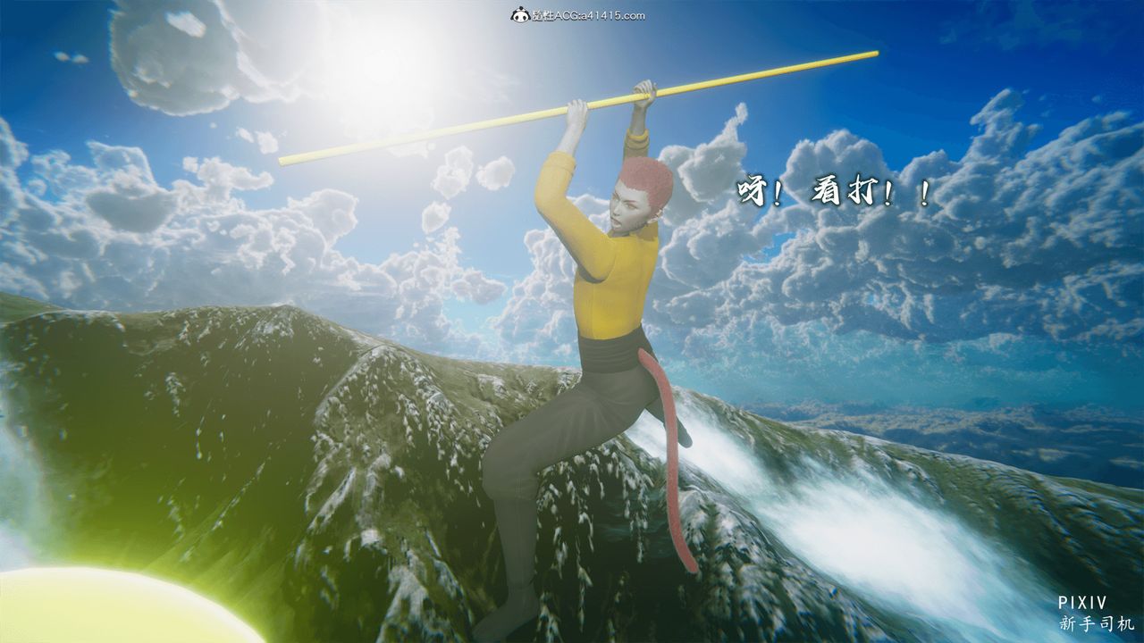 [3D]嘻油纪第01话