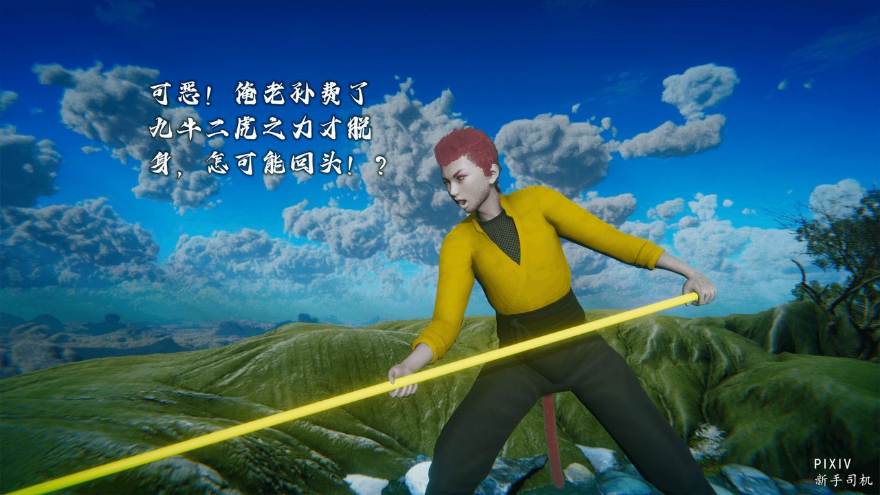 [3D]嘻油纪第01话