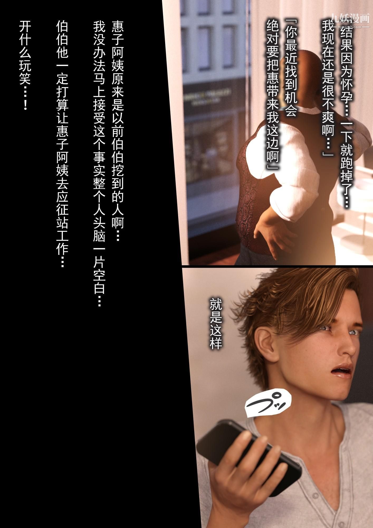 就算妈妈被别人NTR了[3D精品]2后篇【第08话】