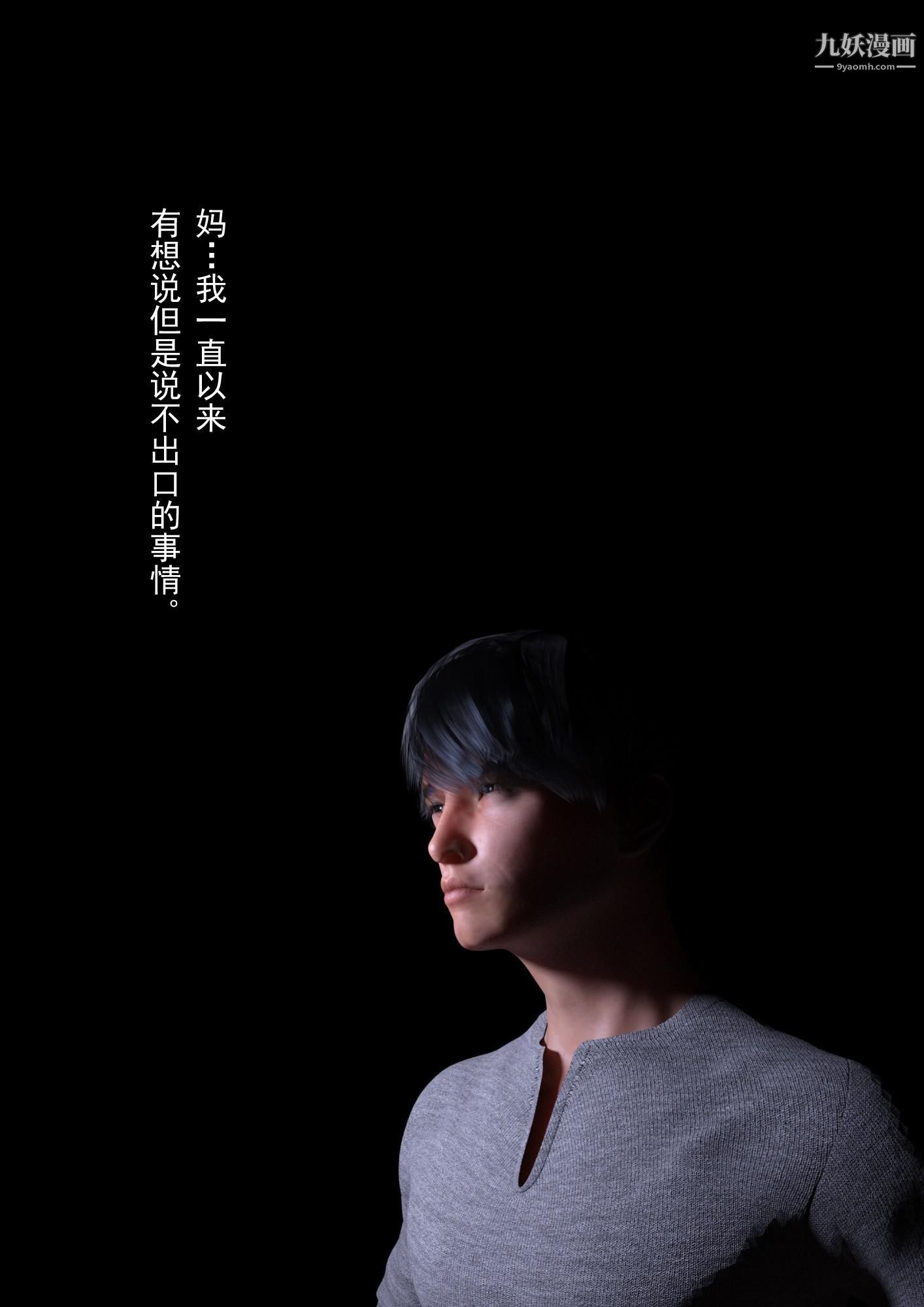 就算媽媽被別人NTR了[3D精品]2後篇【第08話】