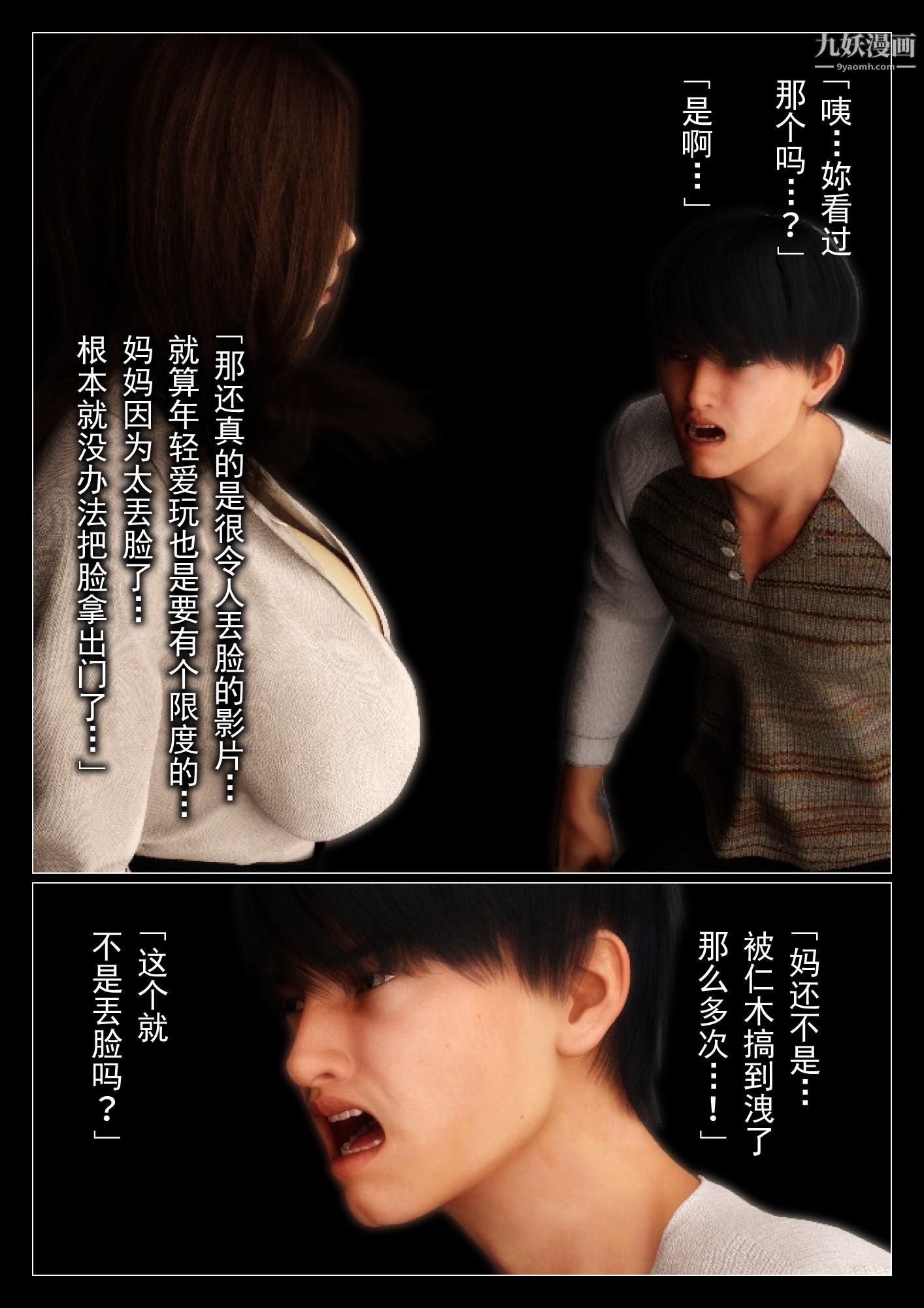 就算媽媽被別人NTR了[3D精品]2後篇【第08話】