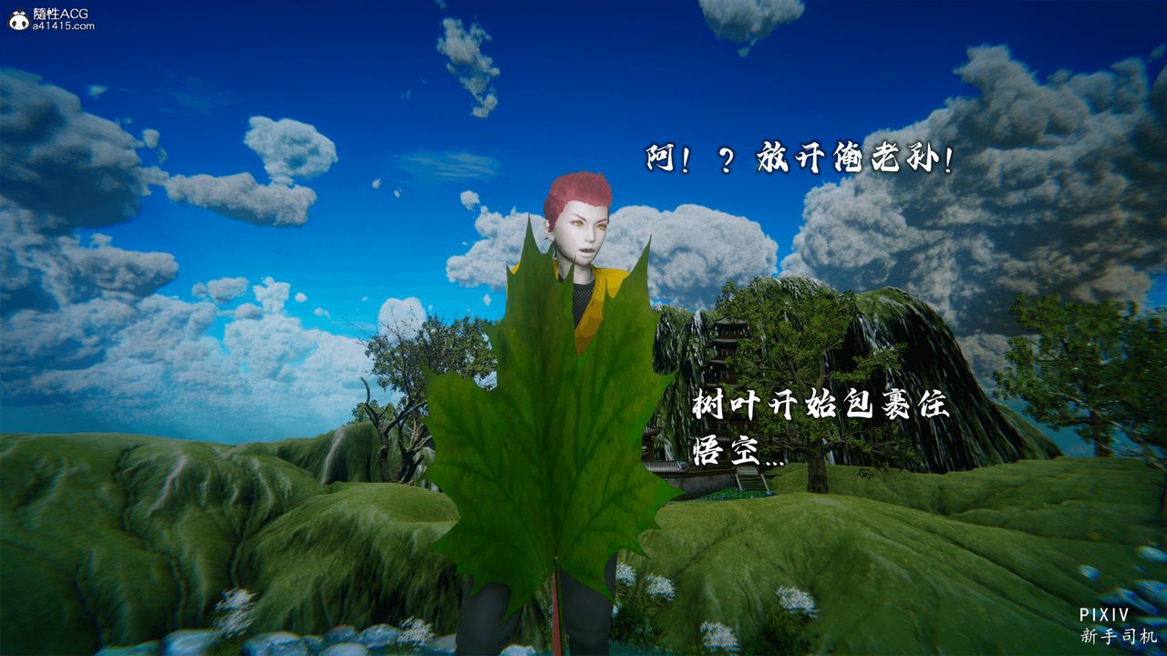 [3D]嘻油纪第02话