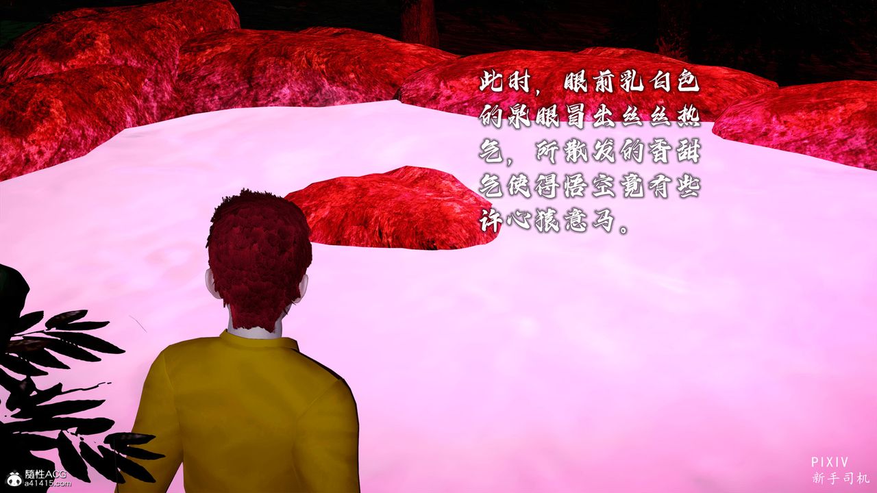 [3D]嘻油纪第02话