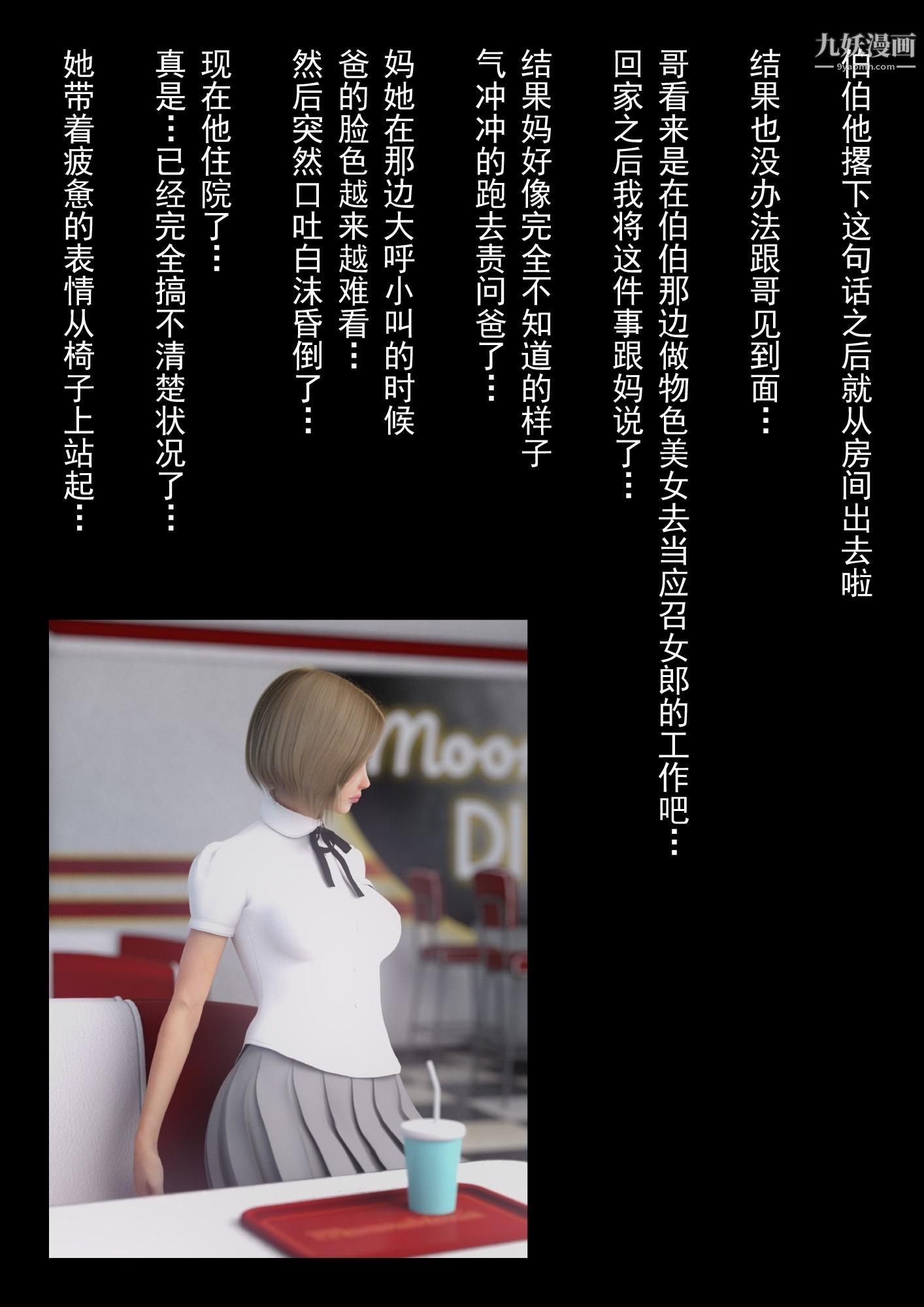 就算妈妈被别人NTR了[3D精品]2后篇【第09话】