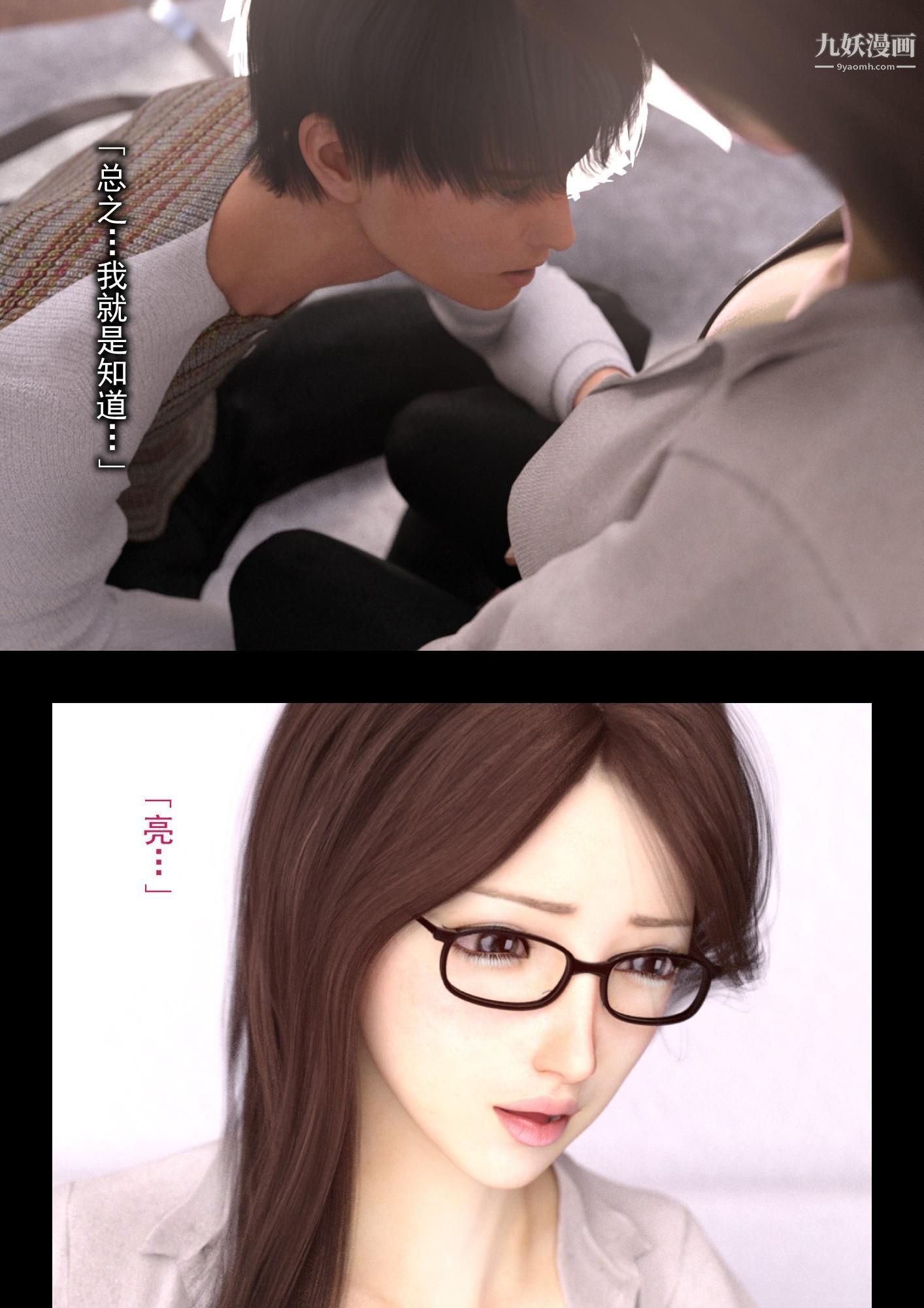 就算妈妈被别人NTR了[3D精品]2后篇【第09话】