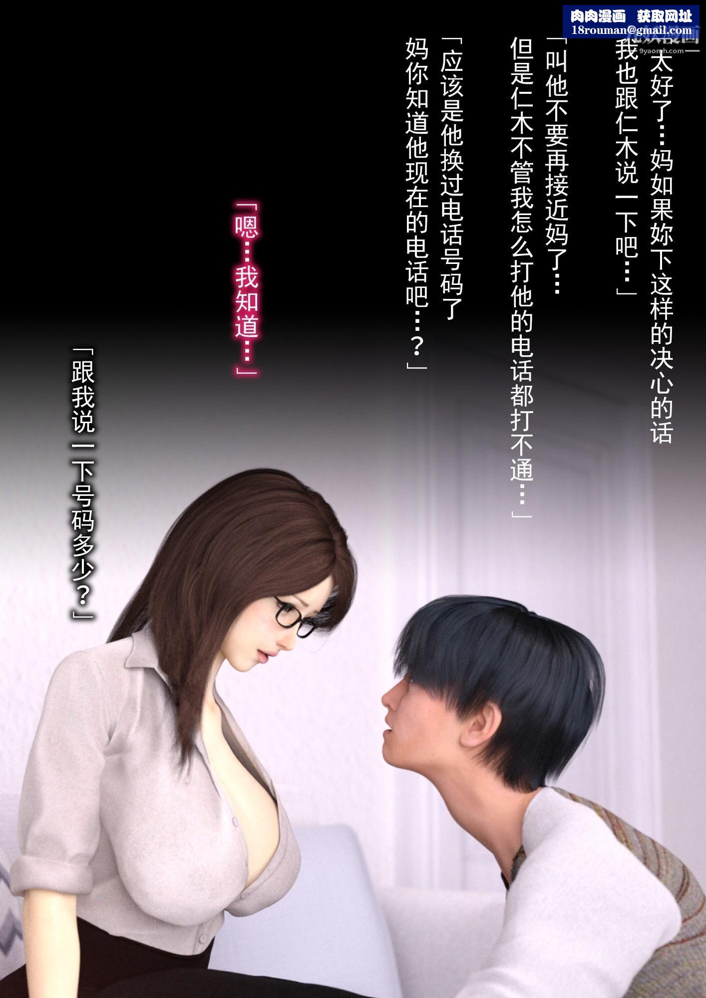 就算媽媽被別人NTR了[3D精品]2後篇【第09話】