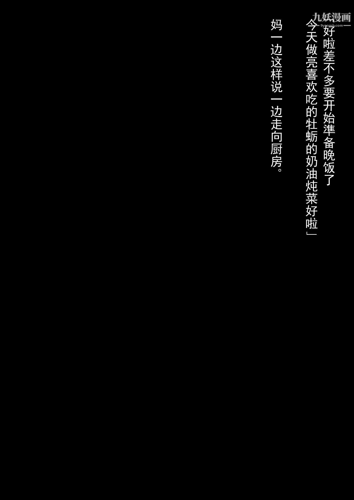 就算媽媽被別人NTR了[3D精品]2後篇【第09話】