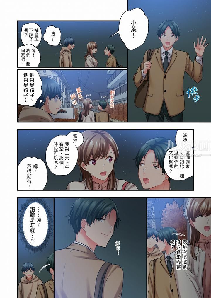 在冷气坏掉的盛夏，与汗湿的青梅竹马SEX不停歇…第84话