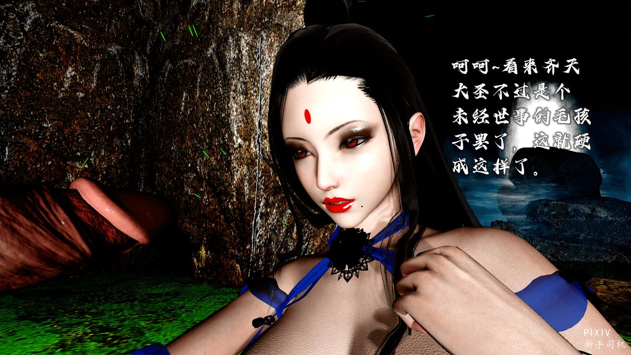 [3D]嘻油纪第03话