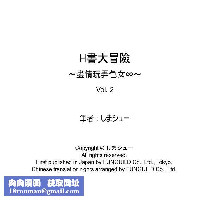 H書大冒險第2話