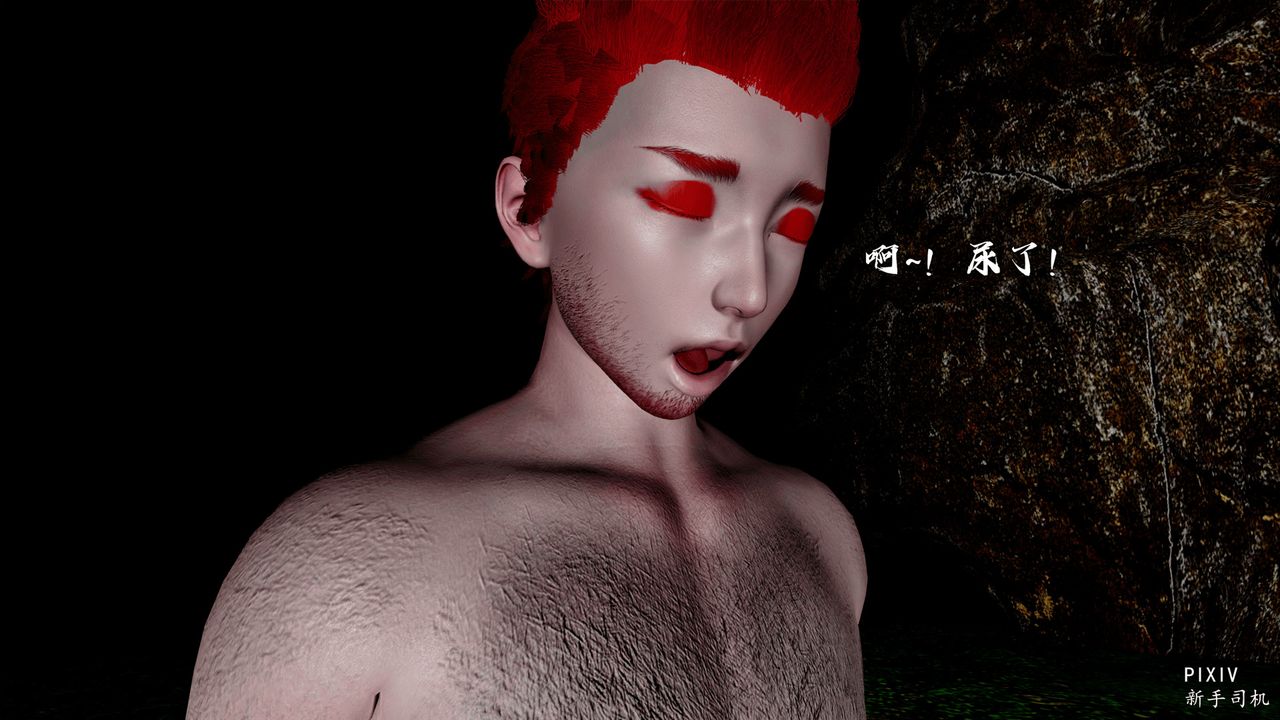 [3D]嘻油纪第03话