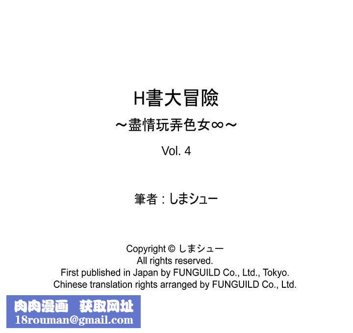 H書大冒險第4話