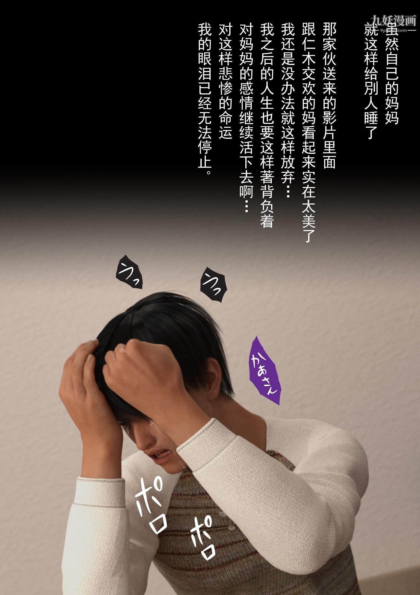 就算妈妈被别人NTR了[3D精品]2后篇【第13话】