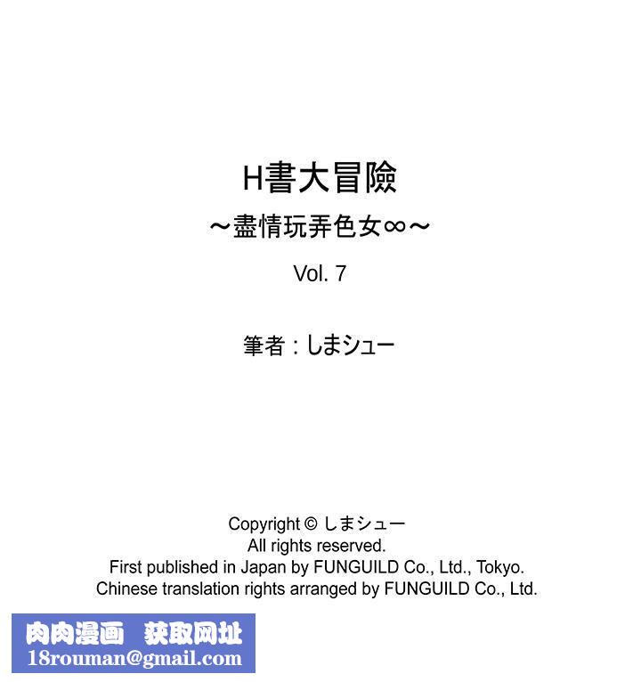H书大冒险第7话