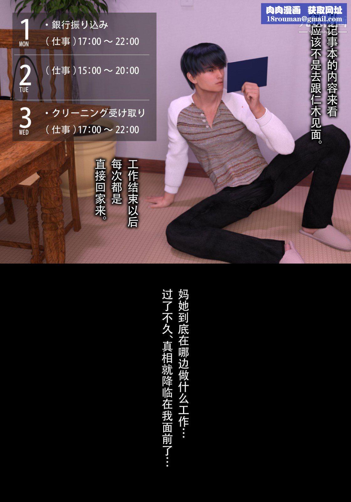 就算妈妈被别人NTR了[3D精品]续编【第2话】