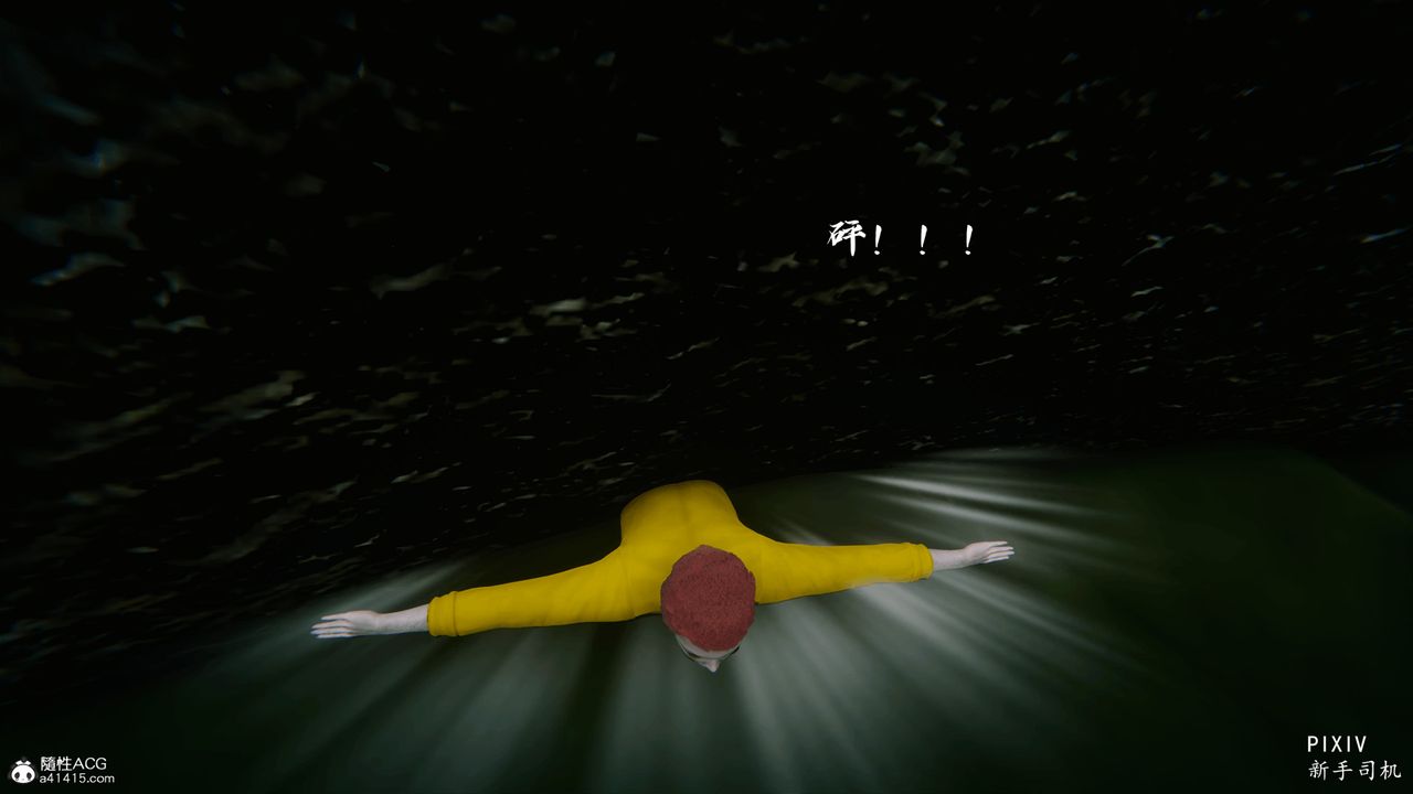 [3D]嘻油紀第05話