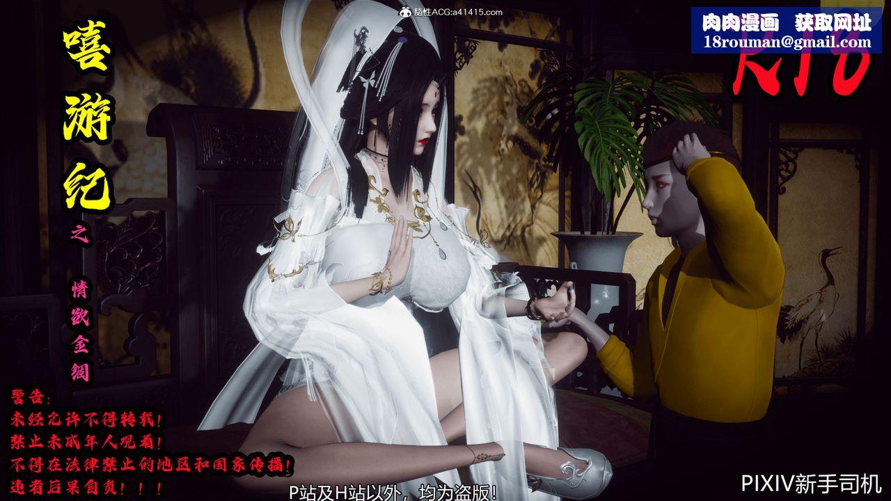 [3D]嘻油纪第06话