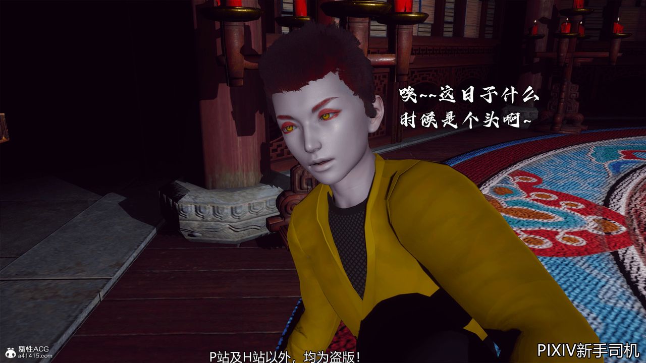 [3D]嘻油纪第06话