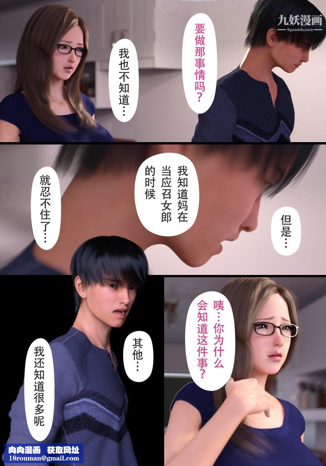 就算妈妈被别人NTR了[3D精品]续编【第3话】