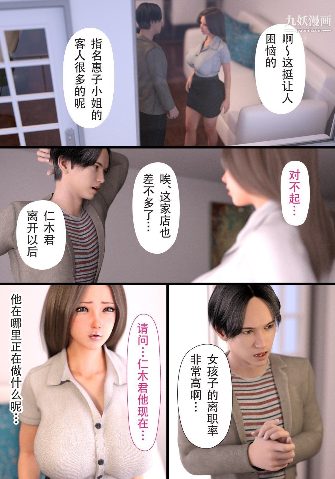 就算妈妈被别人NTR了[3D精品]续编【第4话】