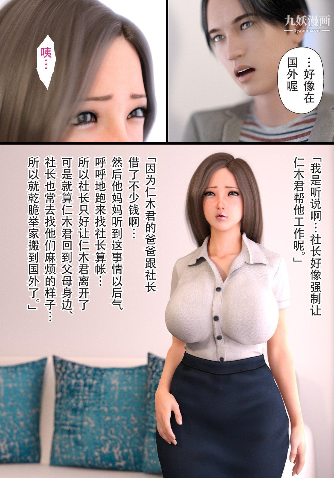 就算妈妈被别人NTR了[3D精品]续编【第4话】