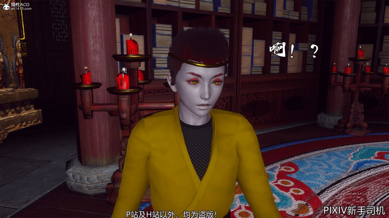 [3D]嘻油纪第06话