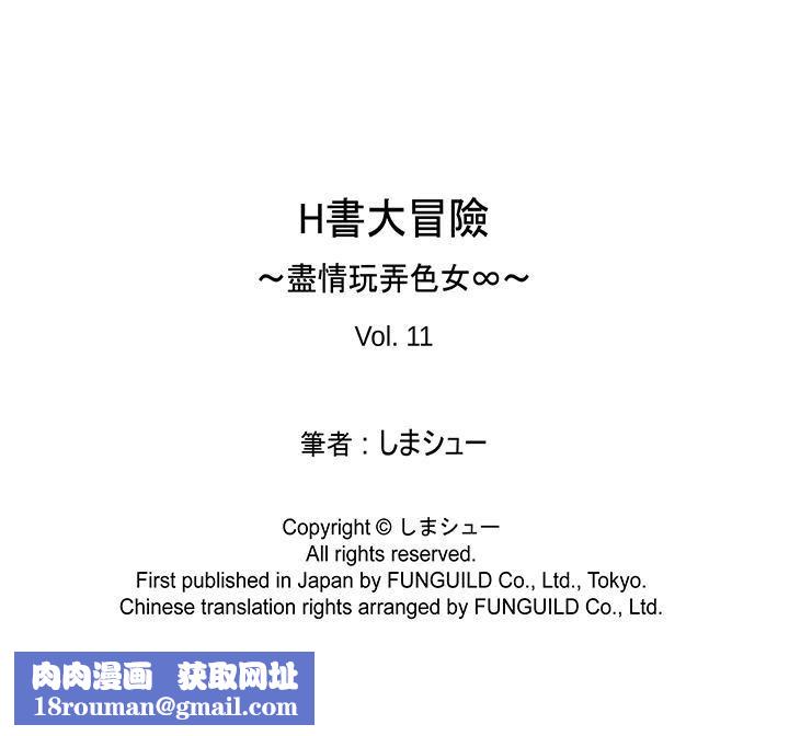 H书大冒险第11话