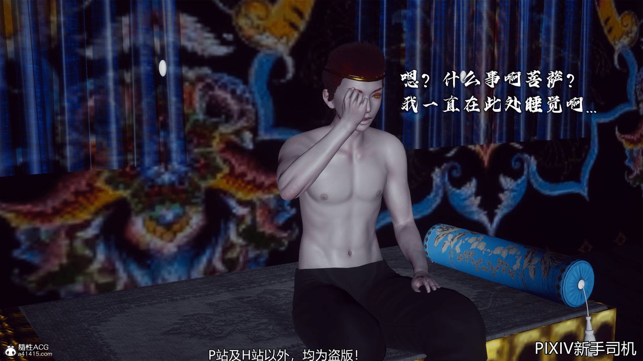 [3D]嘻油纪第07话