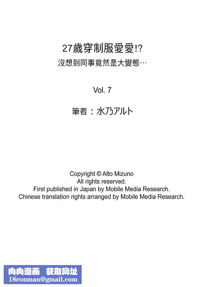 27岁穿製服爱爱!第7话