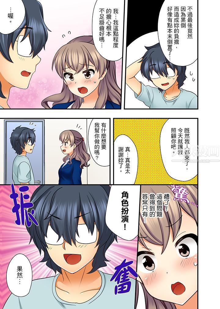 27岁穿製服爱爱!第9话