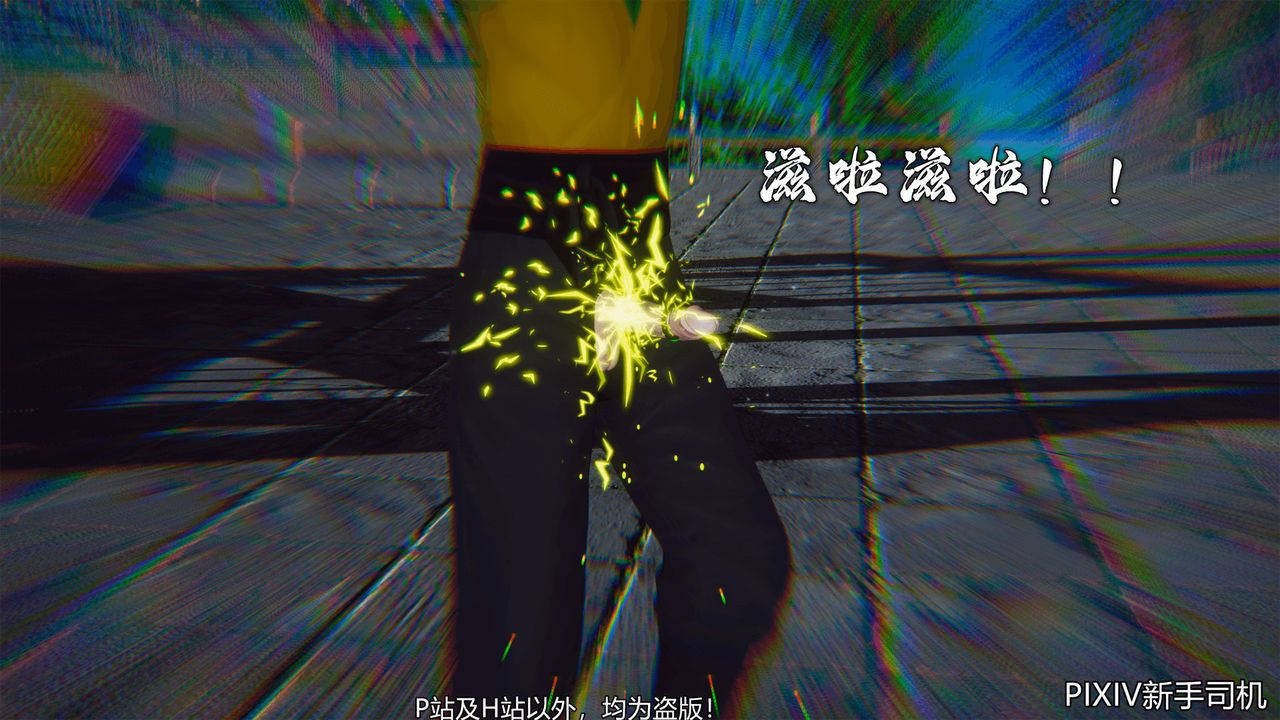 [3D]嘻油纪第10话-最终话