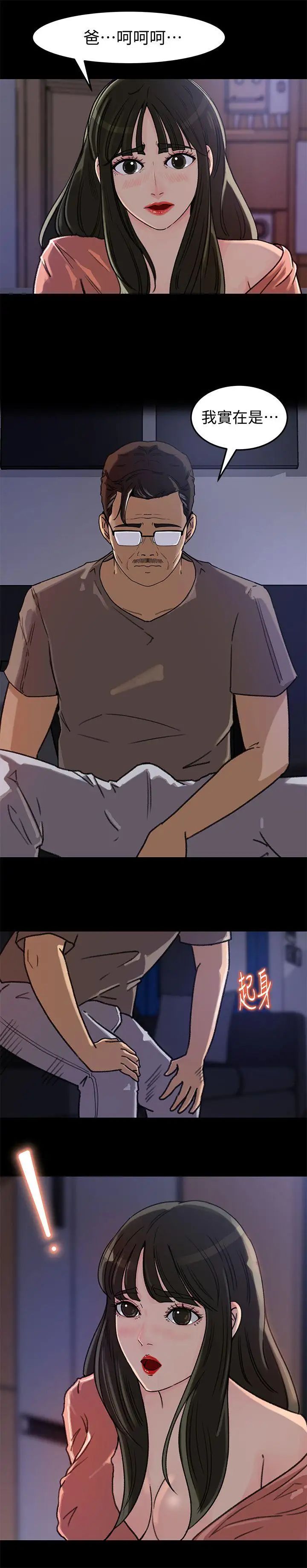 媳妇的诱惑第5话-逾越底线