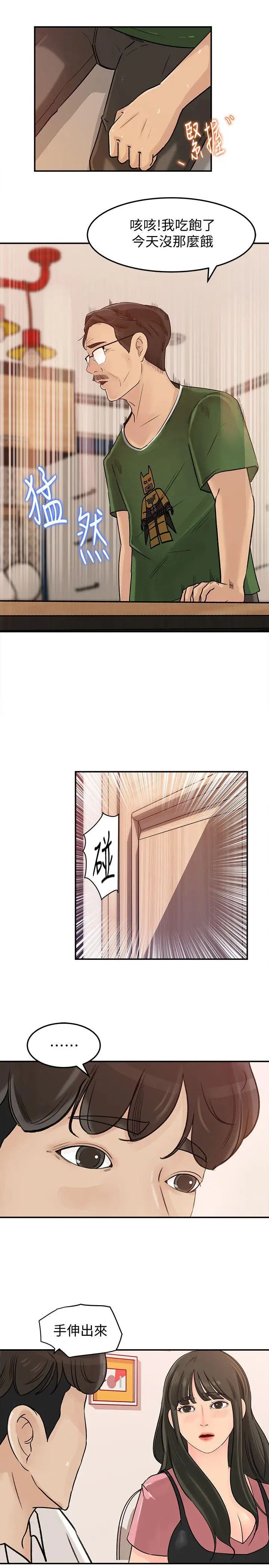 媳婦的誘惑第15話-慾望敗露