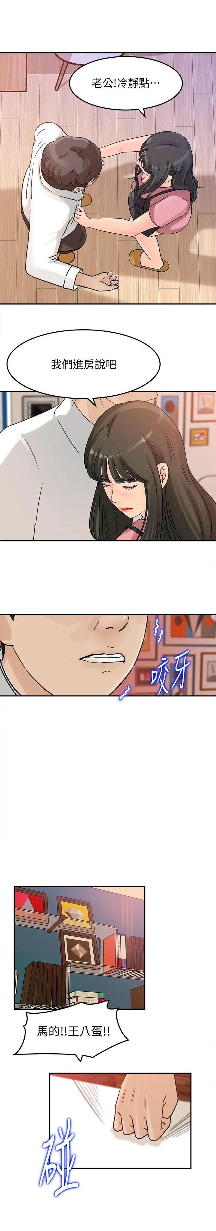 媳妇的诱惑第15话-慾望败露