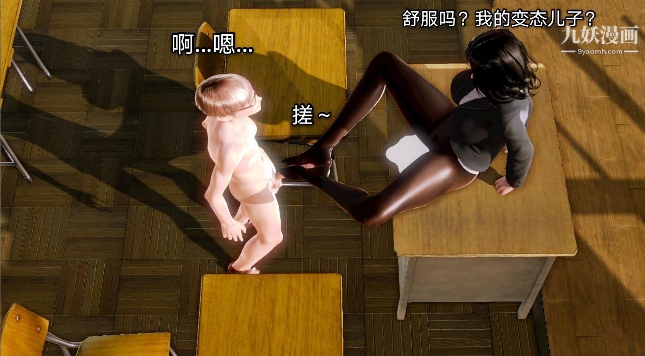 教师淫母[3D]第01话【下】