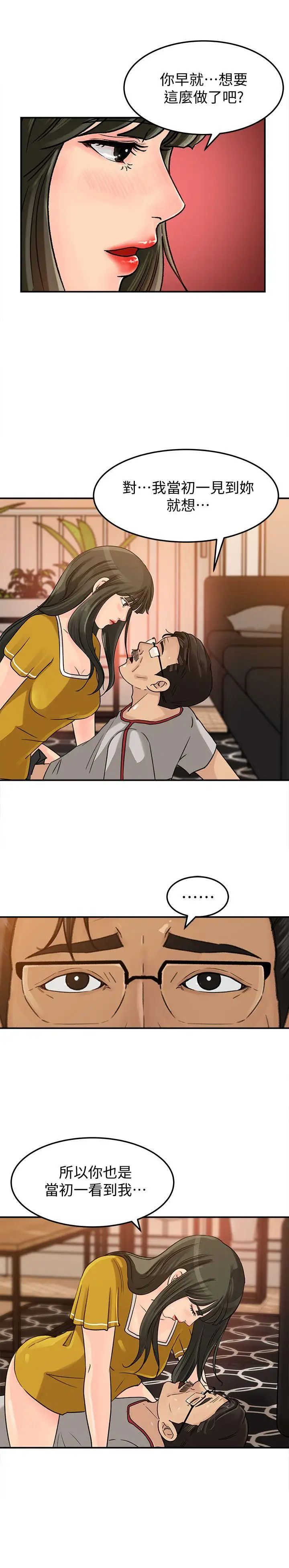 媳妇的诱惑第17话-兽性大发的薇娜