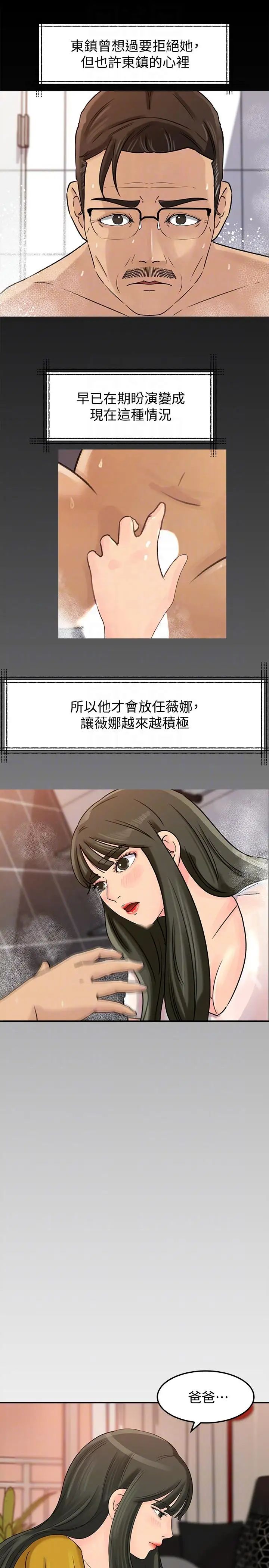 媳妇的诱惑第18话-久违的优越感及征服感