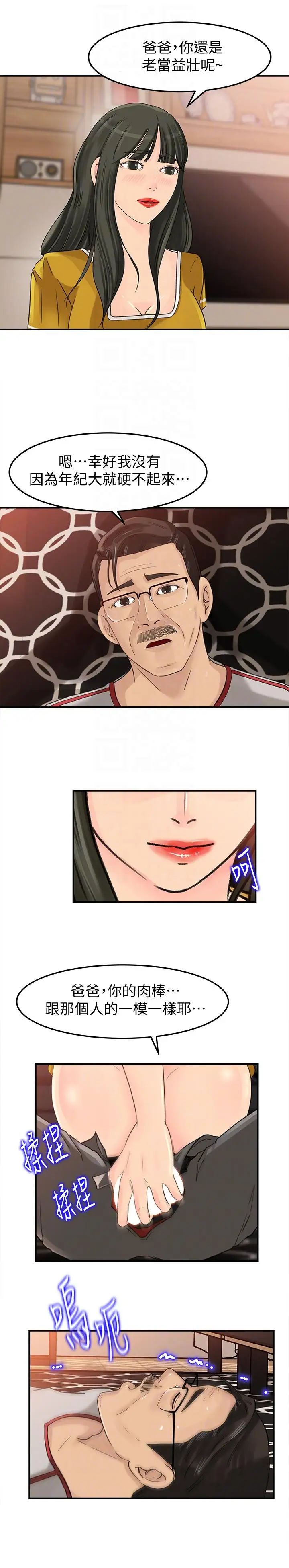 媳妇的诱惑第18话-久违的优越感及征服感