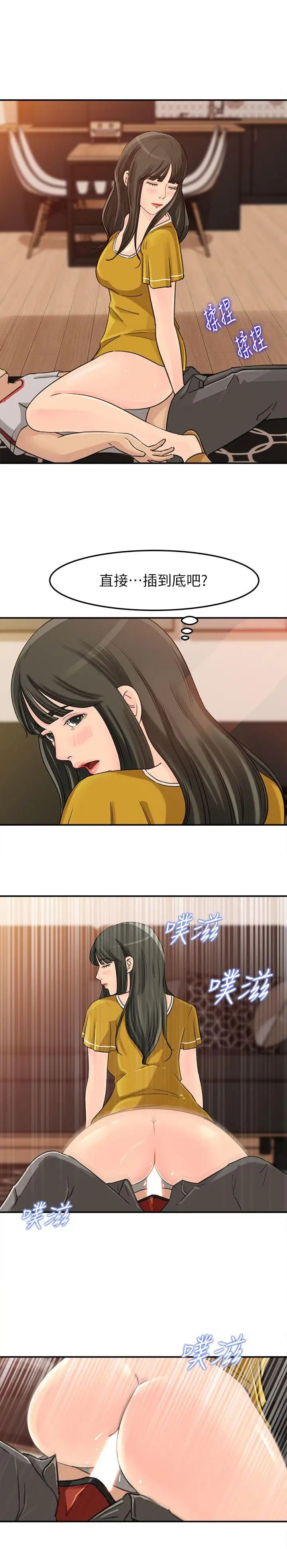 媳婦的誘惑第18話-久違的優越感及征服感