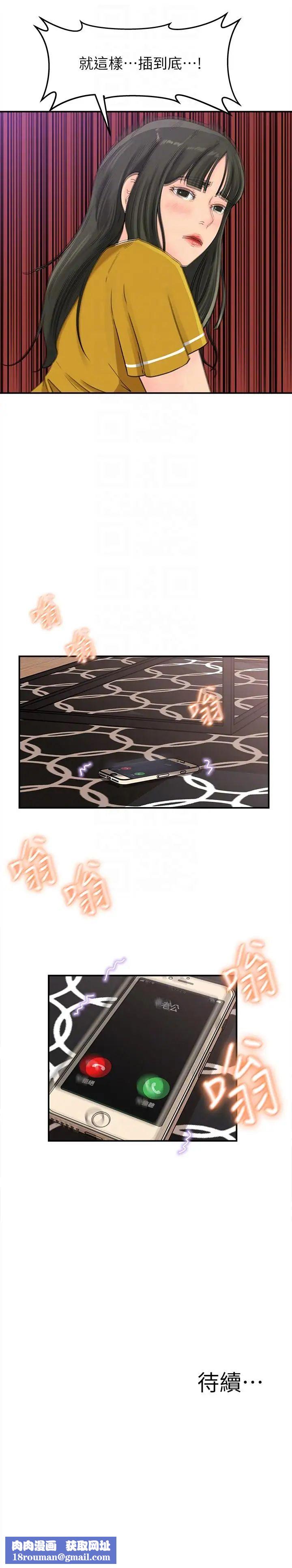 媳妇的诱惑第18话-久违的优越感及征服感