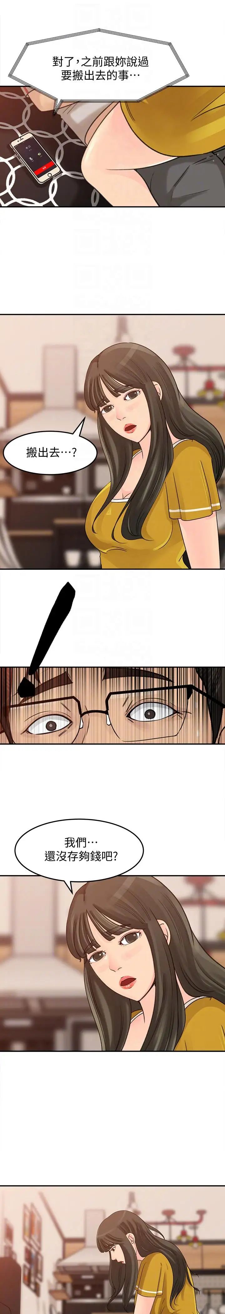 媳妇的诱惑第19话-嫉妒