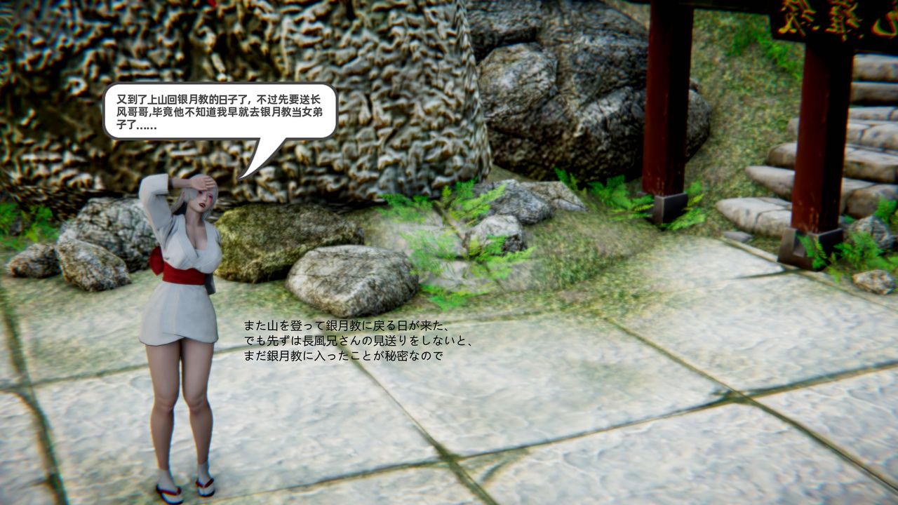[3D]銀月教-八咫鏡篇第01話
