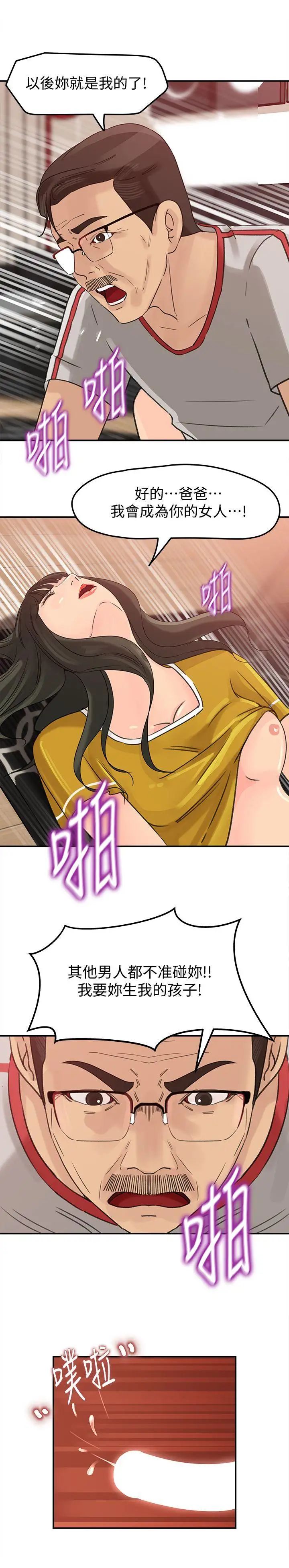 媳婦的誘惑第20話-為我生孩子