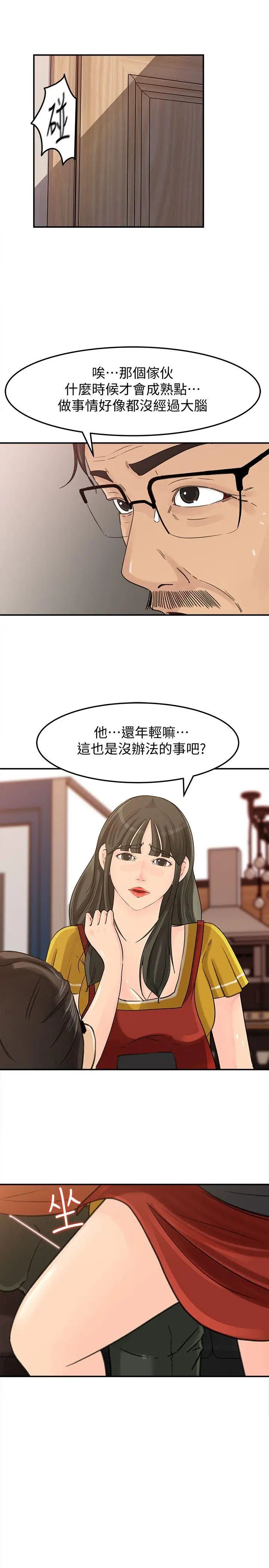 媳妇的诱惑第20话-为我生孩子